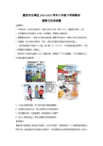 重庆市长寿区2024-2025学年八年级下学期期末道德与法治试题（解析版）