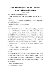山东省烟台市芝罘区2024-2025学年（五四学制）八年级下学期期中道德与法治试题（解析版）