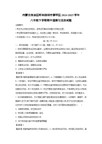 内蒙古自治区呼和浩特市赛罕区2024-2025学年八年级下学期期中道德与法治试题（解析版）