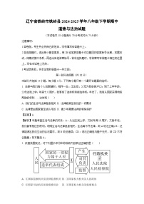 辽宁省铁岭市铁岭县2024-2025学年八年级下学期期中道德与法治试题（解析版）