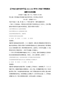 辽宁省大连市甘井子区2024-2025学年八年级下学期期末道德与法治试题（解析版）