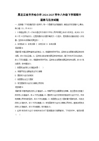 黑龙江省齐齐哈尔市2024-2025学年八年级下学期期中道德与法治试题（解析版）