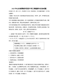 2025年山东省聊城市冠县中考三模道德与法治试题（解析版）