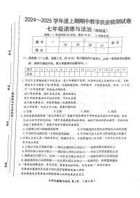 河南省漯河市+2024-2025学年七年级上学期期中教学质量检测道德与法治试卷