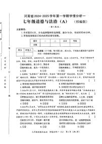 河南省南阳市方城县2024-2025学年七年级上学期第一次月考道德与法治试卷(A)