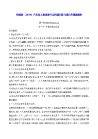 统编版（2024）八年级上册道德与法治期末复习知识点背诵清单 学案