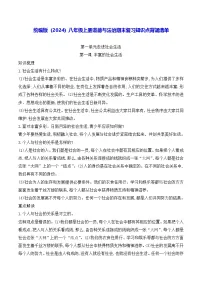 统编版（2024）八年级上册道德与法治期末复习知识点背诵清单 学案