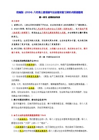 统编版（2024）八年级上册道德与法治期末复习：知识点背诵提纲 学案