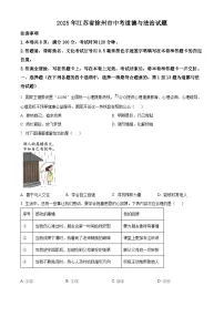 2025年江苏省徐州市中考道德与法治真题含答案
