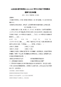 山东省东营市利津县2024-2025学年七年级下学期期末试题道德与法治试卷