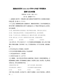 湖南省祁阳市2024-2025学年七年级下学期期末道德与法治试题