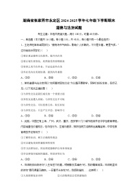 湖南省张家界市永定区2024-2025学年七年级下学期期末道德与法治试题