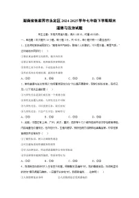 湖南省张家界市永定区2024-2025学年七年级下学期期末道德与法治试题