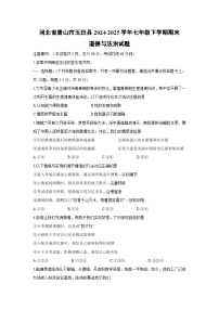 河北省唐山市玉田县2024-2025学年七年级下学期期末道德与法治试题