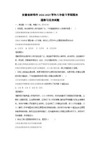 安徽省蚌埠市2024-2025学年八年级下学期期末道德与法治试题（解析版）