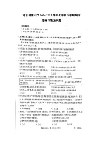 河北省唐山市2024-2025学年七年级下学期期末道德与法治试题