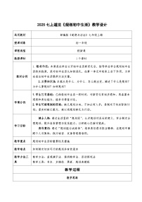 初中规划初中生活教案设计
