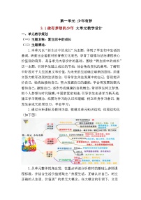 初中政治 (道德与法治)人教版（2024）七年级上册（2024）做有梦想的少年教案