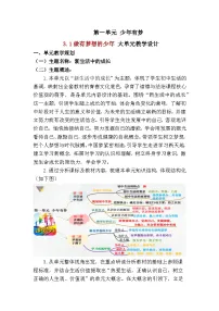 初中政治 (道德与法治)人教版（2024）七年级上册（2024）做有梦想的少年教案