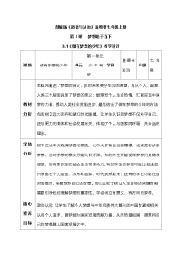 初中政治 (道德与法治)人教版（2024）七年级上册（2024）做有梦想的少年教案及反思