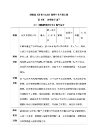 初中政治 (道德与法治)人教版（2024）七年级上册（2024）做有梦想的少年教案及反思