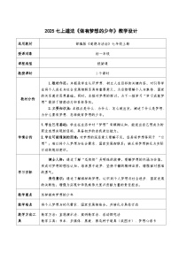 人教版（2024）七年级上册（2024）做有梦想的少年教案及反思