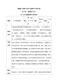 政治 (道德与法治)七年级上册（2024）学习成就梦想教案