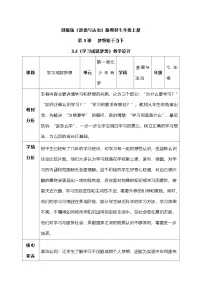 政治 (道德与法治)七年级上册（2024）学习成就梦想教案