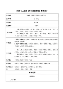 人教版（2024）七年级上册（2024）学习成就梦想教学设计