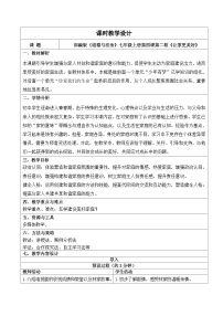 政治 (道德与法治)七年级上册（2024）让家更美好教学设计