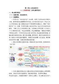 初中政治 (道德与法治)人教版（2024）七年级上册（2024）让家更美好教学设计