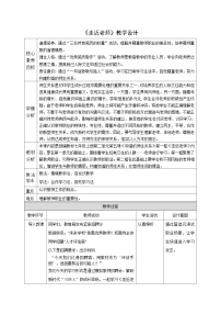 人教版（2024）七年级上册（2024）走近老师教案