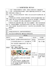 初中政治 (道德与法治)人教版（2024）七年级上册（2024）珍惜师生情谊教学设计
