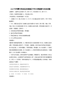 2025年内蒙古自治区赤峰通辽中考三模道德与法治试题（解析版）