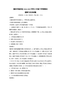重庆市南岸区2024-2025学年八年级下学期期末道德与法治试题（解析版）