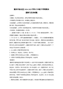 重庆市渝北区2024-2025学年八年级下学期期末道德与法治试题（解析版）