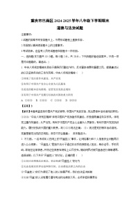 重庆市巴南区2024-2025学年八年级下学期期末道德与法治试题（解析版）