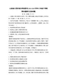 山西省大同市部分学校联考2024-2025学年八年级下学期期末道德与法治试题（解析版）