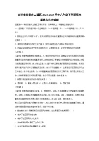 吉林省长春市二道区2024-2025学年八年级下学期期末道德与法治试题（解析版）
