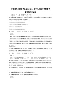 河南省开封市通许县2024-2025学年八年级下学期期中道德与法治试题（解析版）
