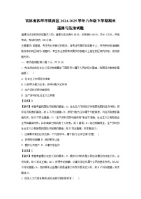 吉林省四平市铁西区 2024-2025学年八年级下学期期末道德与法治试题（解析版）