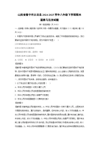 山西省晋中市太谷县2024-2025学年八年级下学期期末道德与法治试题（解析版）
