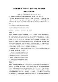 江苏省扬州市2024-2025学年八年级下学期期末道德与法治试题（解析版）