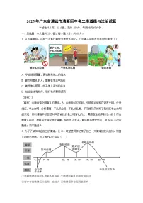 2025年广东省清远市清新区中考二模道德与法治试题（解析版）