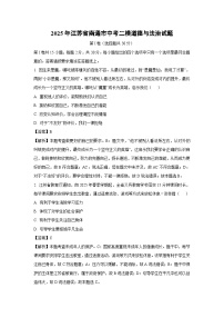 2025年江苏省南通市中考二模道德与法治试题（解析版）
