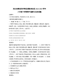 河北省秦皇岛市青龙满族自治县 2024-2025学年八年级下学期期中试题道德与法治试卷（解析版）