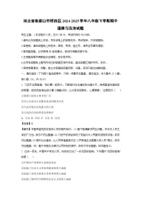 河北省张家口市桥西区2024-2025学年八年级下学期期中试题道德与法治试卷（解析版）