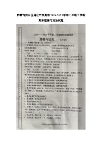 内蒙古自治区通辽市奈曼旗2024-2025学年七年级下学期期末试题（扫描版）道德与法治试卷
