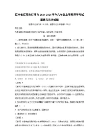 辽宁省辽阳市灯塔市2024-2025学年九年级上学期开学考试试题道德与法治试卷（解析版）