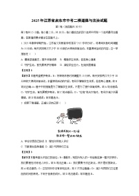 2025年江苏省启东市中考二模试题 道德与法治试卷（解析版）